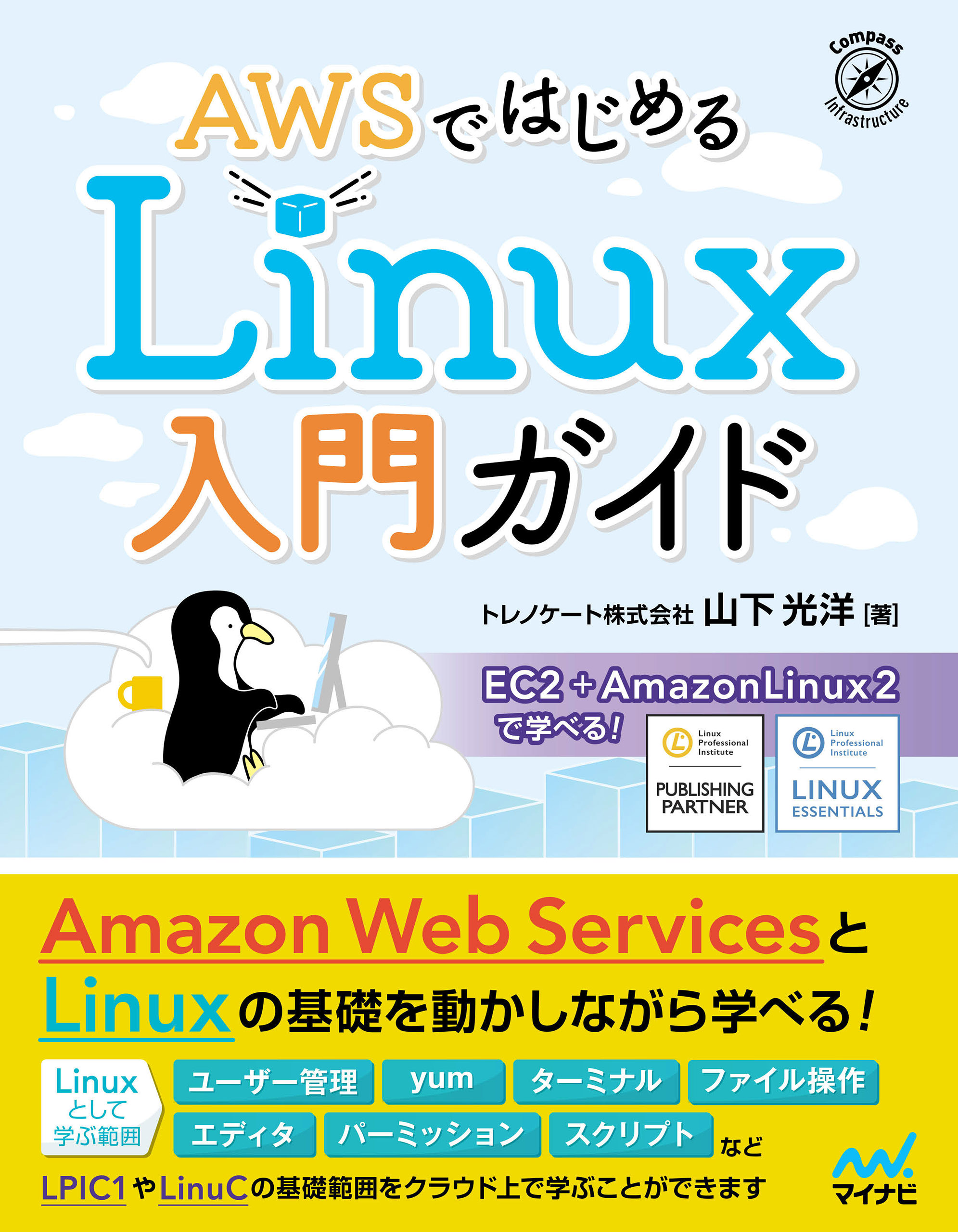 SALE／100%OFF】 AWSではじめる クラウド開発入門 econet.bi