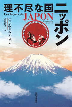 理不尽な国　ニッポン