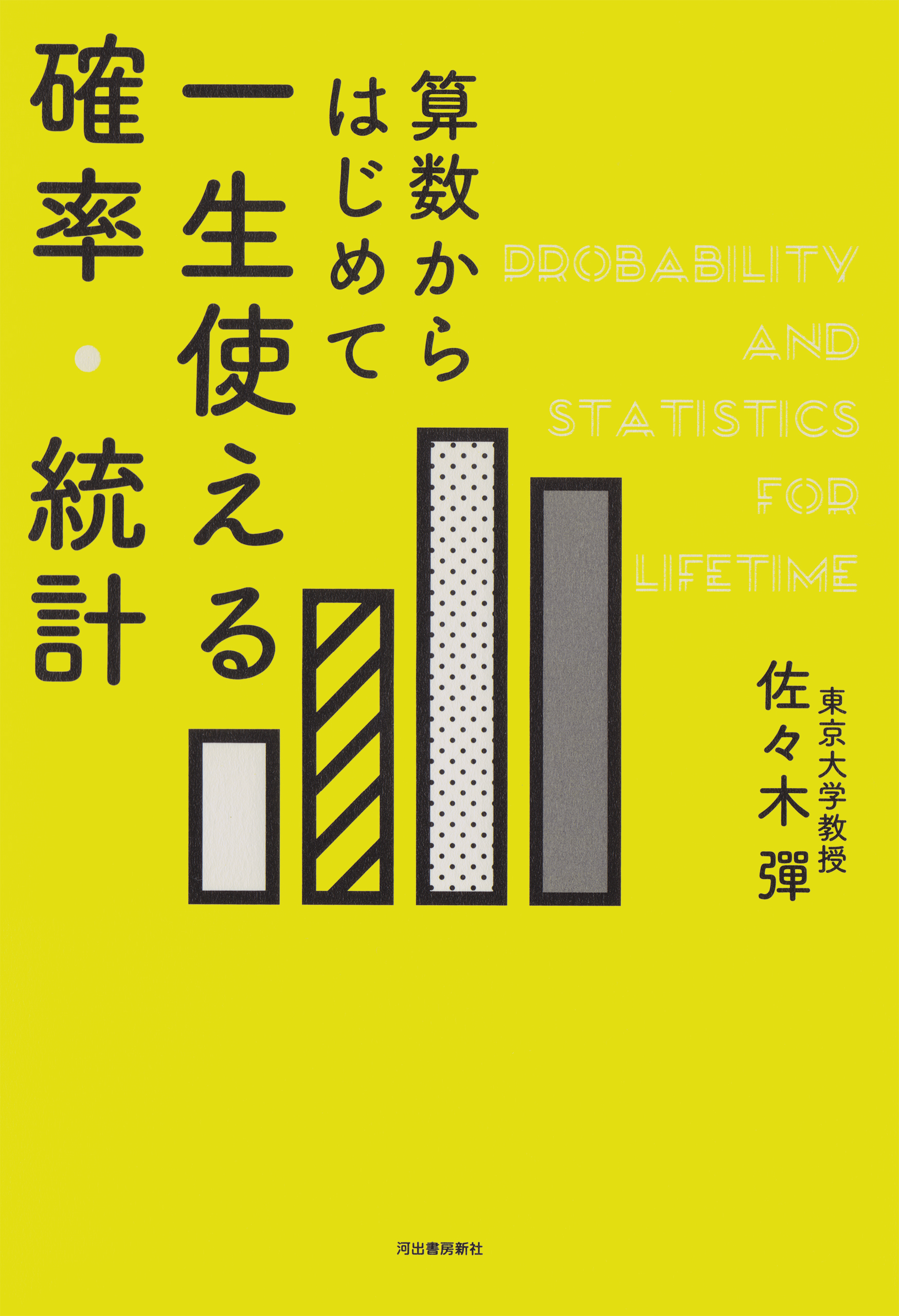 算数からはじめて 一生使える確率 統計 漫画 無料試し読みなら 電子書籍ストア ブックライブ