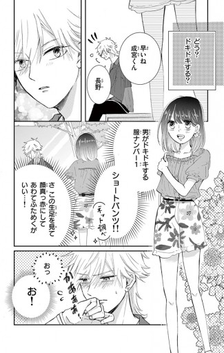 好きって言いなよ成宮くん マイクロ 6 漫画 無料試し読みなら 電子書籍ストア ブックライブ 好きって言いなよ成宮くん マイクロ 6 漫画 無料試し読みなら 電子書籍ストア ブックライブ
