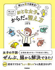 あなたにぴったりの漢方薬絵ずかん カラダにやさしい50のおくすり