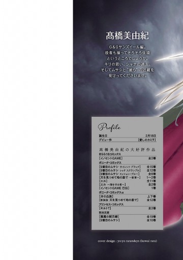 9番目のムサシ ゴースト アンド グレイ ６ 高橋美由紀 漫画 無料試し読みなら 電子書籍ストア ブックライブ