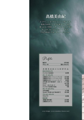 9番目のムサシ ゴースト アンド グレイ 17(最新刊) - 高橋 9番目のムサシ ゴースト アンド グレイ 17(最新刊) - 高橋