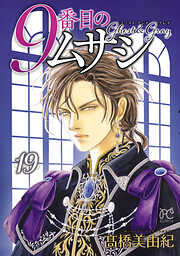 9番目のムサシ　ゴースト アンド グレイ