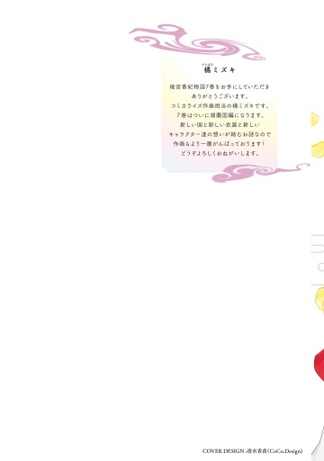 期間限定 無料お試し版】後宮香妃物語 2 - マンガ（漫画） 橘