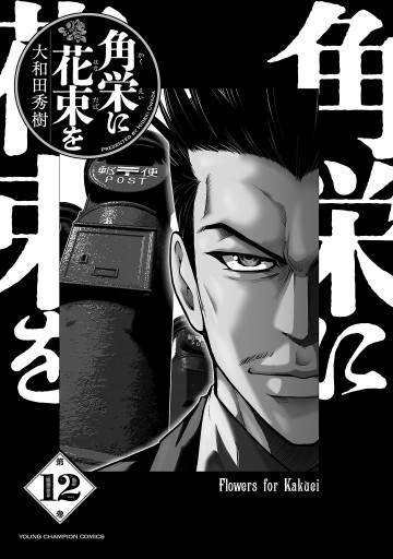 Kナナとカオル Last Year 2巻三洋堂書店購入特典ポストカード ナナとカオル」のポストカード。 - ヤングアニマル16号に「3月の