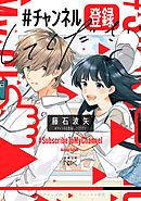 いやいや チートとか勘弁してくださいね 上 漫画 無料試し読みなら 電子書籍ストア ブックライブ