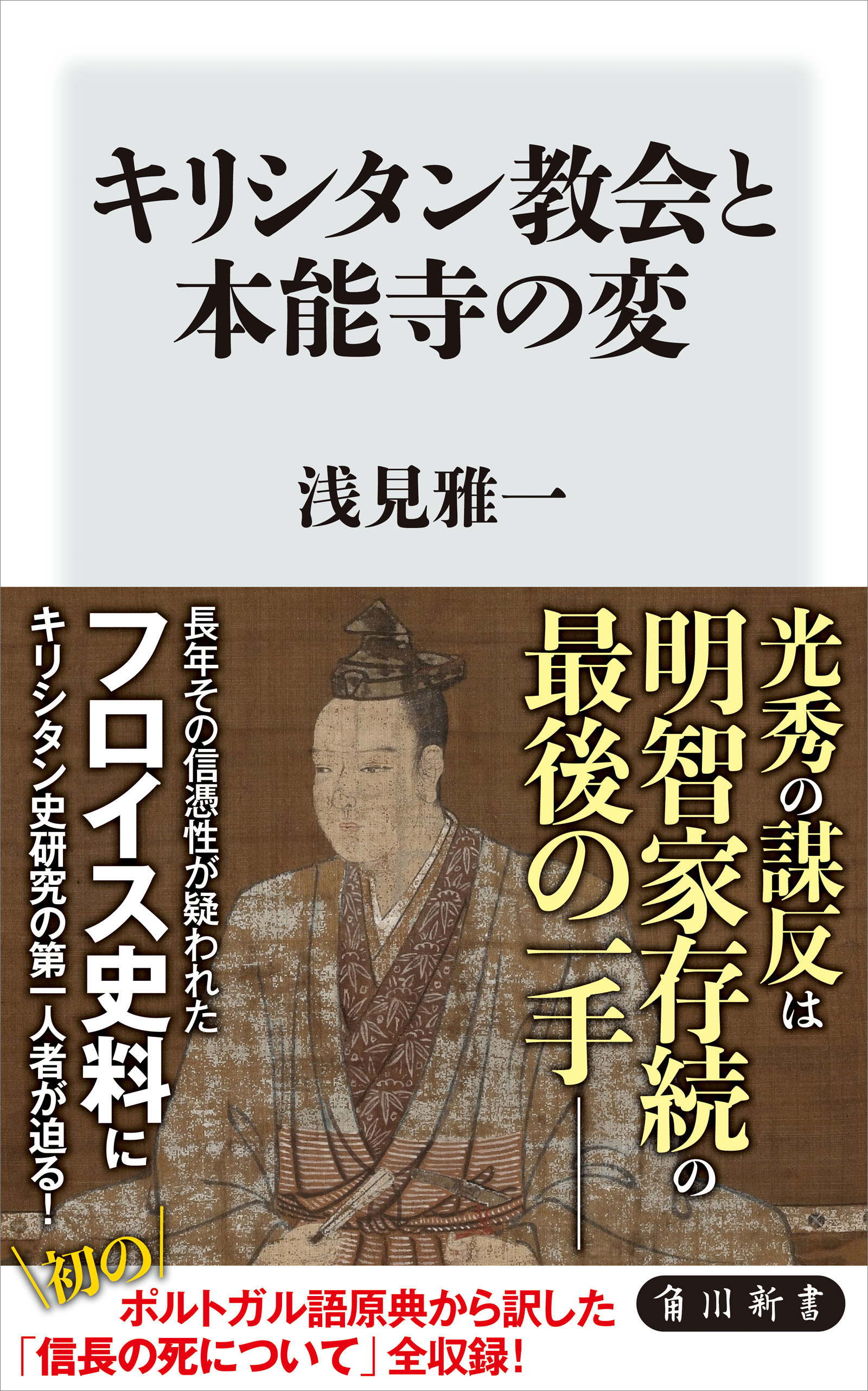 キリシタン教会と本能寺の変 漫画 無料試し読みなら 電子書籍ストア ブックライブ