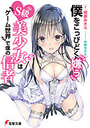 抜け駆けして申し訳ありません だけど僕はエロい日々を送ることにしました 漫画 無料試し読みなら 電子書籍ストア ブックライブ