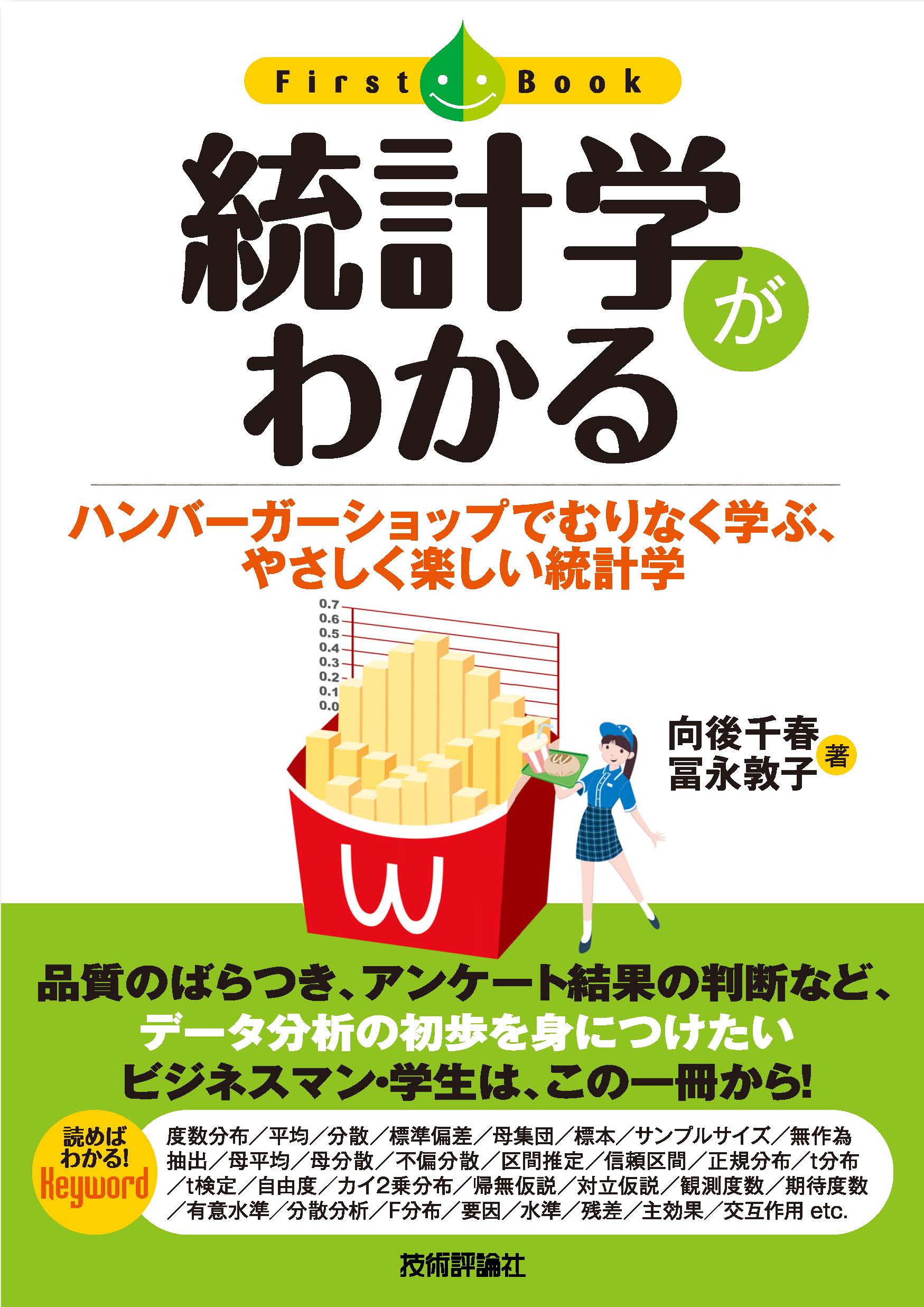 統計学がわかる 漫画 無料試し読みなら 電子書籍ストア ブックライブ