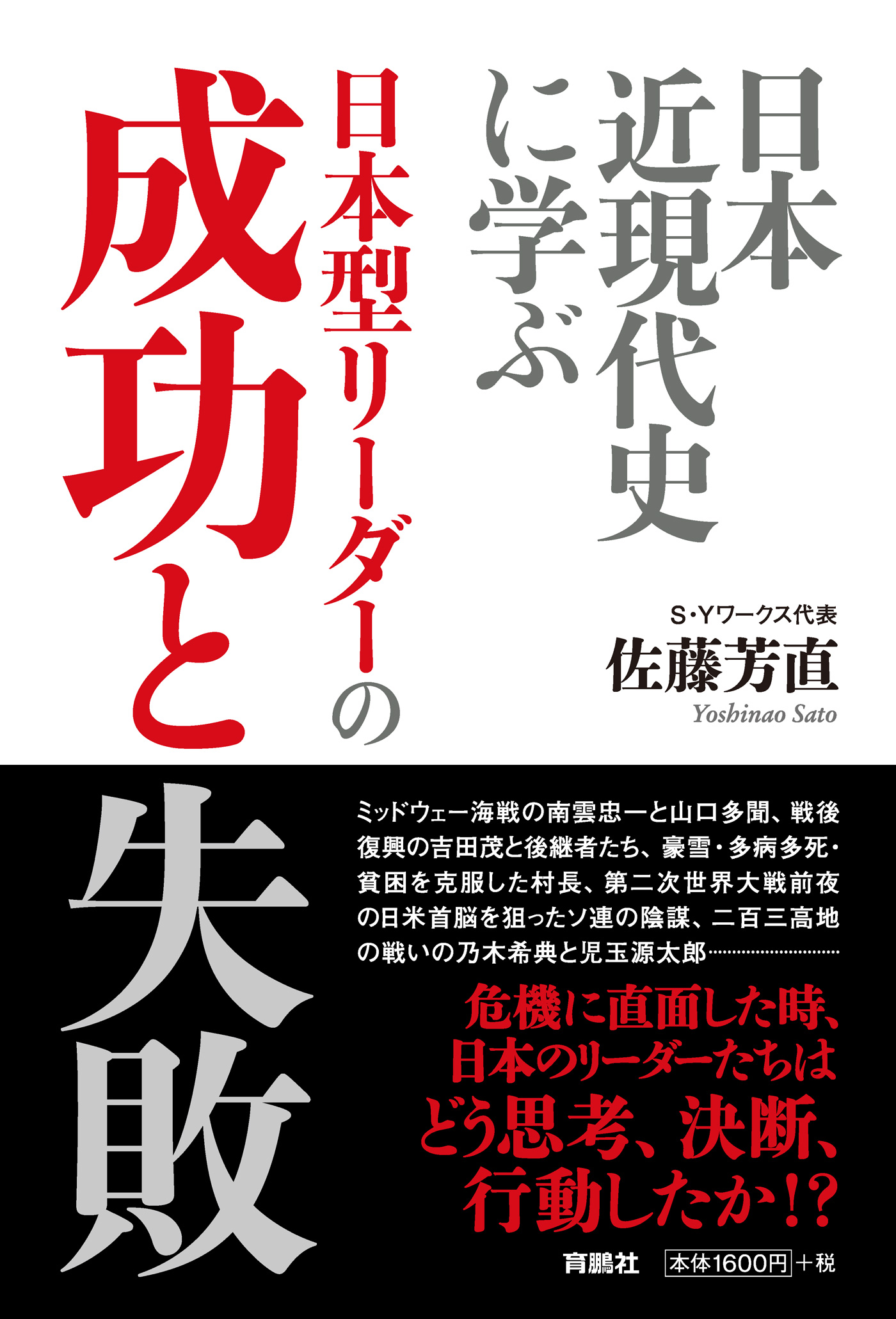 日本近現代史に学ぶ 日本型リーダーの成功と失敗 漫画 無料試し読みなら 電子書籍ストア ブックライブ