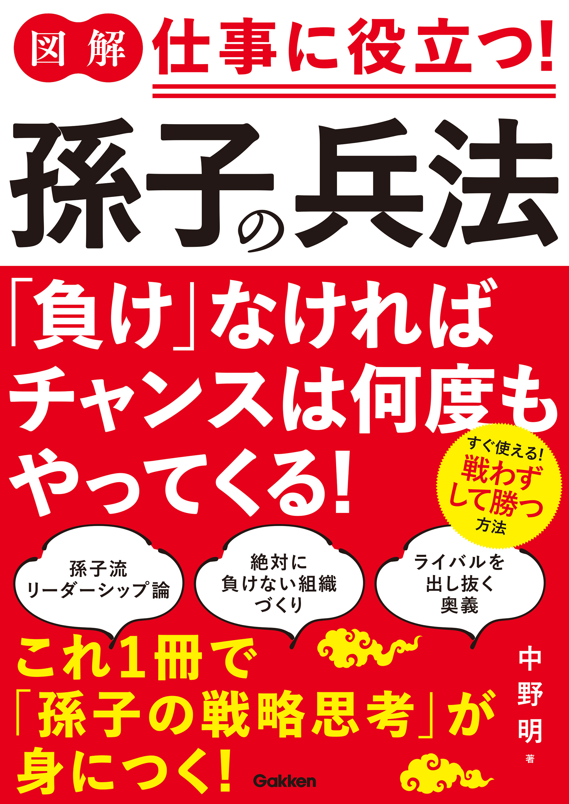 図解 仕事に役立つ 孫子の兵法 漫画 無料試し読みなら 電子書籍ストア ブックライブ