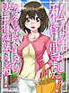 私 元カレに貸し出されましたッ！ アナタが喜んでくれるなら凄くエッチに抱かれてくるね！