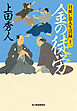 日雇い浪人生活録(十一）金の徒労