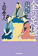 日雇い浪人生活録(十四）金の足搔き