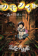 クモノイト～蟲の怨返し～ 分冊版 2