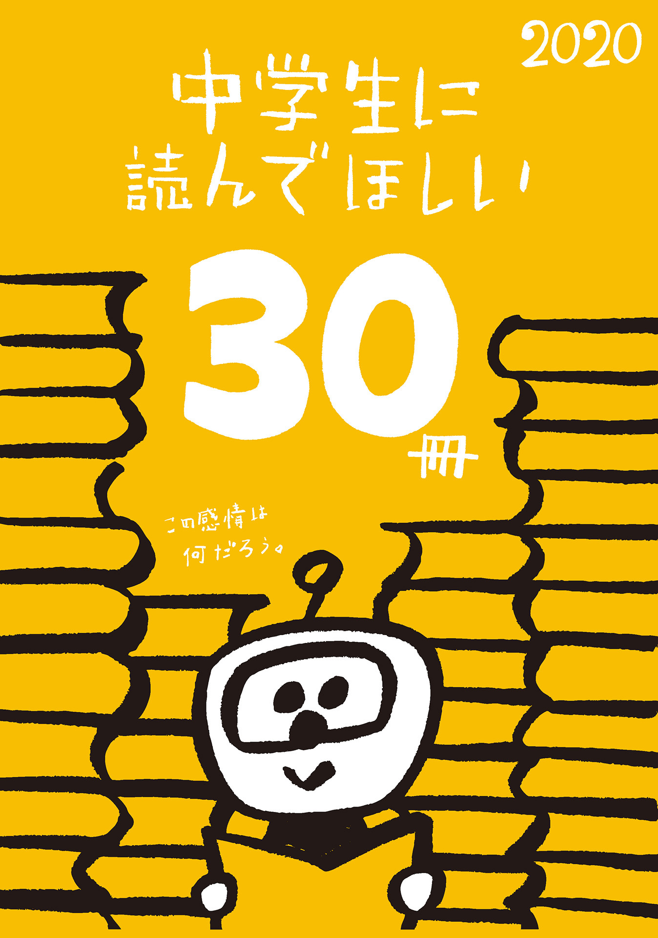 中学生に読んでほしい30冊 漫画 無料試し読みなら 電子書籍ストア ブックライブ