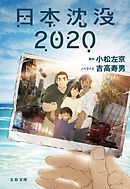 小松左京アニメ劇場 原作集 漫画 無料試し読みなら 電子書籍ストア ブックライブ