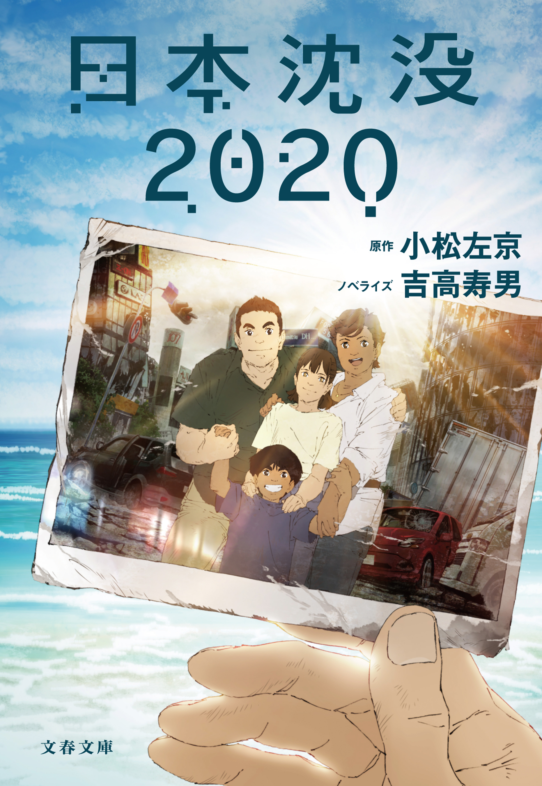 日本沈没2020 | ブックライブ