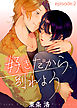 好きだから、別れよう episode：2