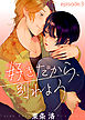 好きだから、別れよう episode：3