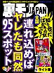 全国 連れ込めればヤレたも同然９５スポット★細かすぎるけど使えるテクニック全公開！ 街行く巨乳をモミモミしている男★またまたやります　裏モノ女性読者ってどんな女なんだ？★裏モノＪＡＰＡＮ【ライト】