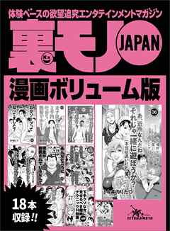 裏モノＪＡＰＡＮボリューム版★あ、近所なんだね。それじゃ一緒に遊ぼうか？（本当は遠いけど 笑）★下手クソな女に見せるべき超絶テクニックＨ動画１０選★これが新しい美人局！「ルージュの伝言」＆「夫婦みち」