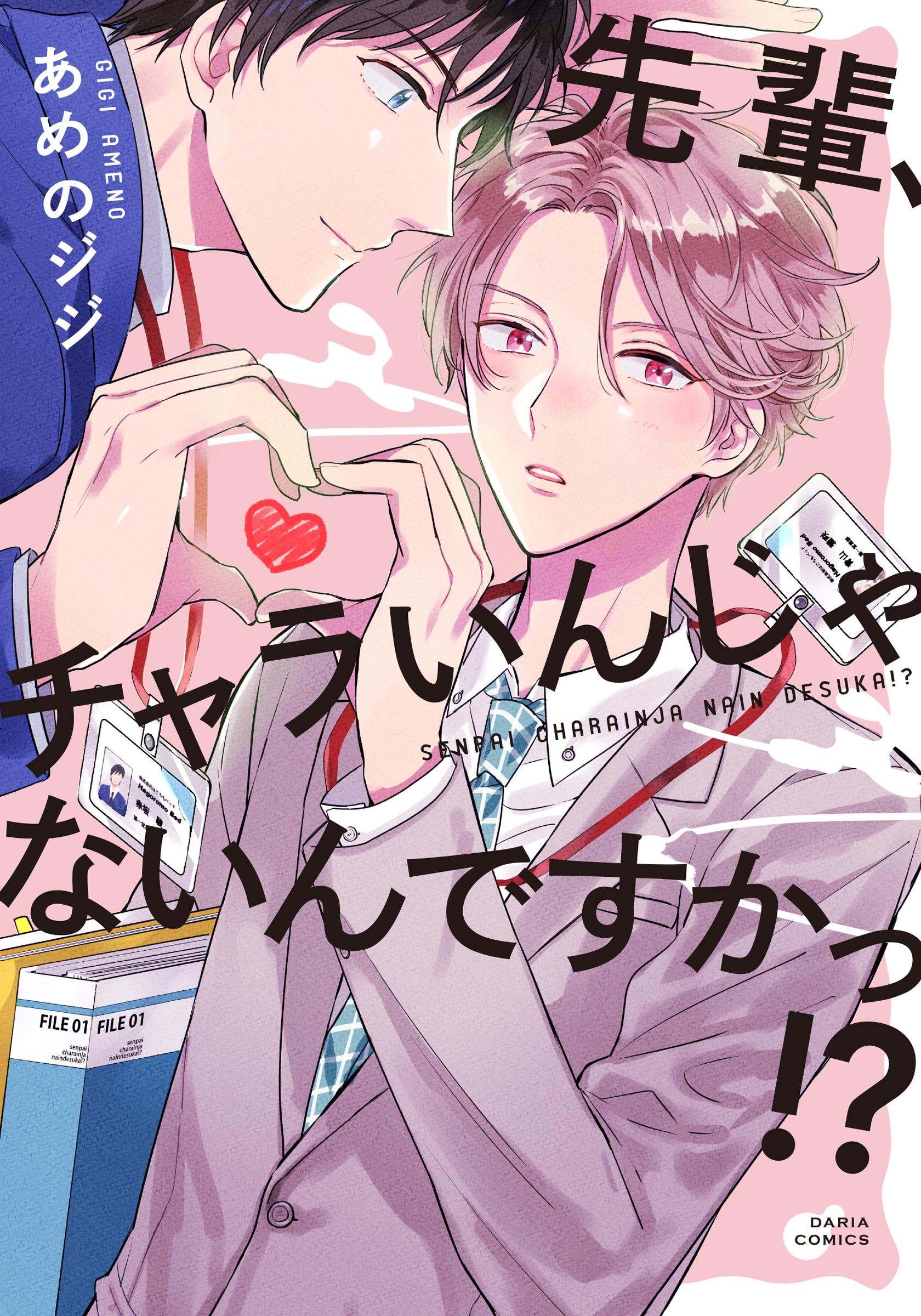 先輩 チャラいんじゃないんですかっ 漫画 無料試し読みなら 電子書籍ストア ブックライブ