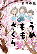 うめももさくら