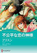 氷の伯爵 7分冊 1巻 漫画 無料試し読みなら 電子書籍ストア ブックライブ