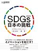 SDGs 日本の挑戦2020 エクセレントカンパニー・自治体・教育