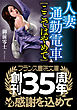 人妻通勤電車【ここではやめて】