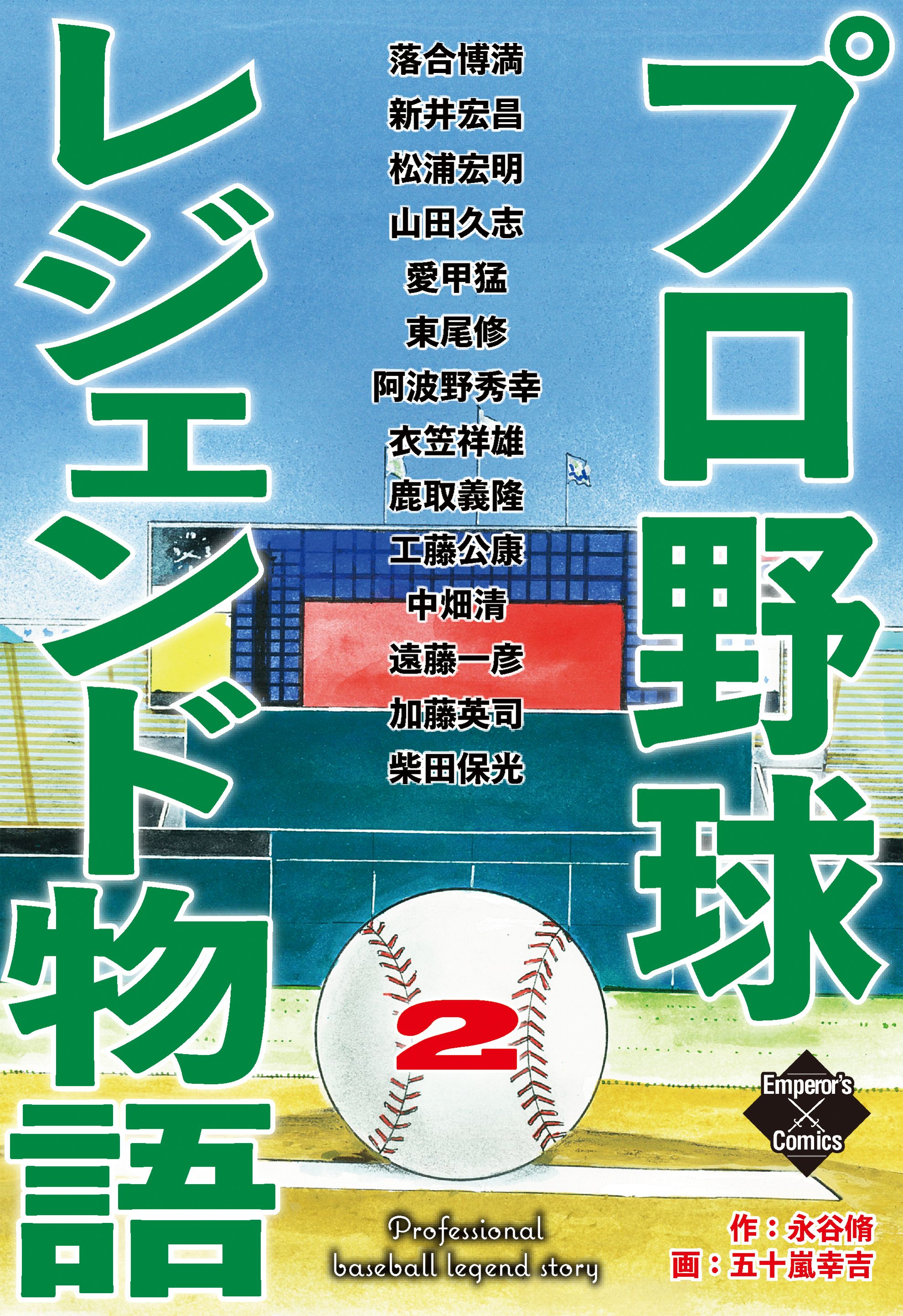 一番の贈り物 日本プロ野球物語 第5巻 巨人軍物語 drenriquejmariani.com