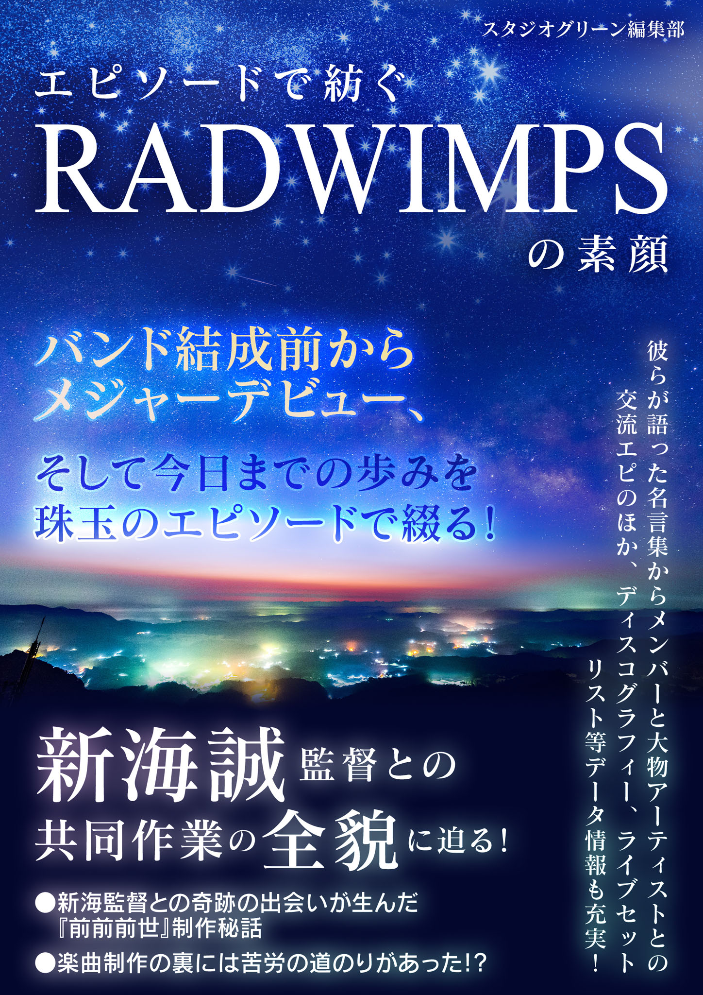 RADWIMPS 全楽曲セット - CD