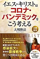 イエス キリストは実在したのか 漫画 無料試し読みなら 電子書籍ストア ブックライブ