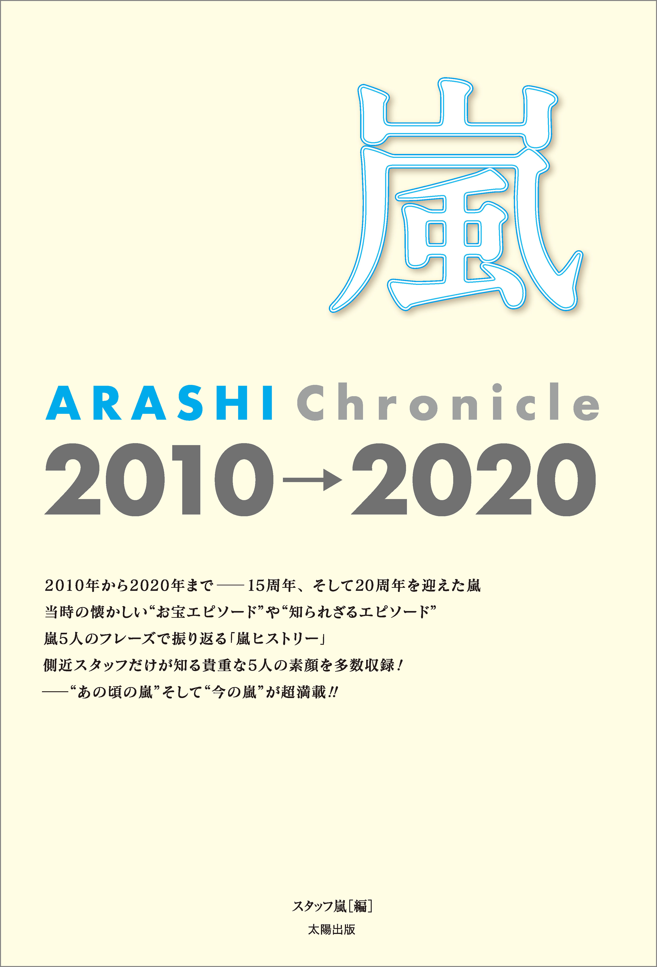 嵐 Arashi Chronicle 10 漫画 無料試し読みなら 電子書籍ストア ブックライブ