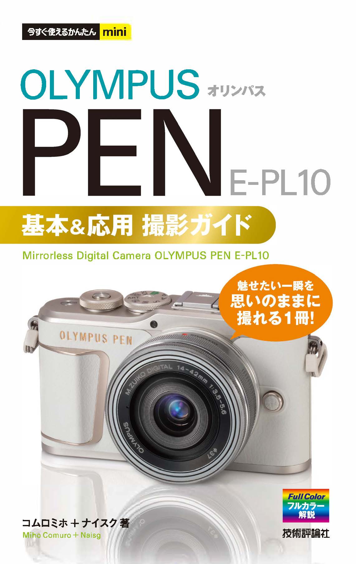 オリンパスPEN E-PL10 BL-