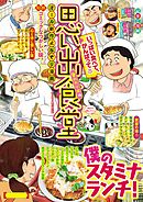 ごくつま刑事 1 漫画 無料試し読みなら 電子書籍ストア ブックライブ