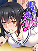 傲慢委員長への逆襲！ ～クラスメイトとイケナイ共謀～　【単話】　第２話