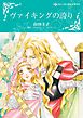 ヒストリカル・ロマンス　テーマセット　vol.21