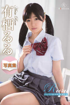 Ruru メルヘン協奏曲・有栖るる