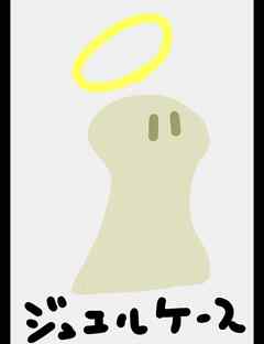 ジュエルケース１６