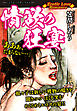 Erotic Love Romance　情欲の狂宴