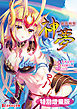 風雷戦姫 神夢【電子書籍限定特別増量版】