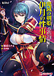 魔滅の剣姫伊月の性事情 ～女扱いされない歴戦の爆乳退魔剣士を年下雑魚な俺が下克上種付けで孕ませメスに堕す～