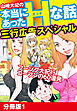 山崎大紀の本当にあったHな話　三行広告スペシャル　分冊版1