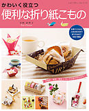 便利な折り紙こもの