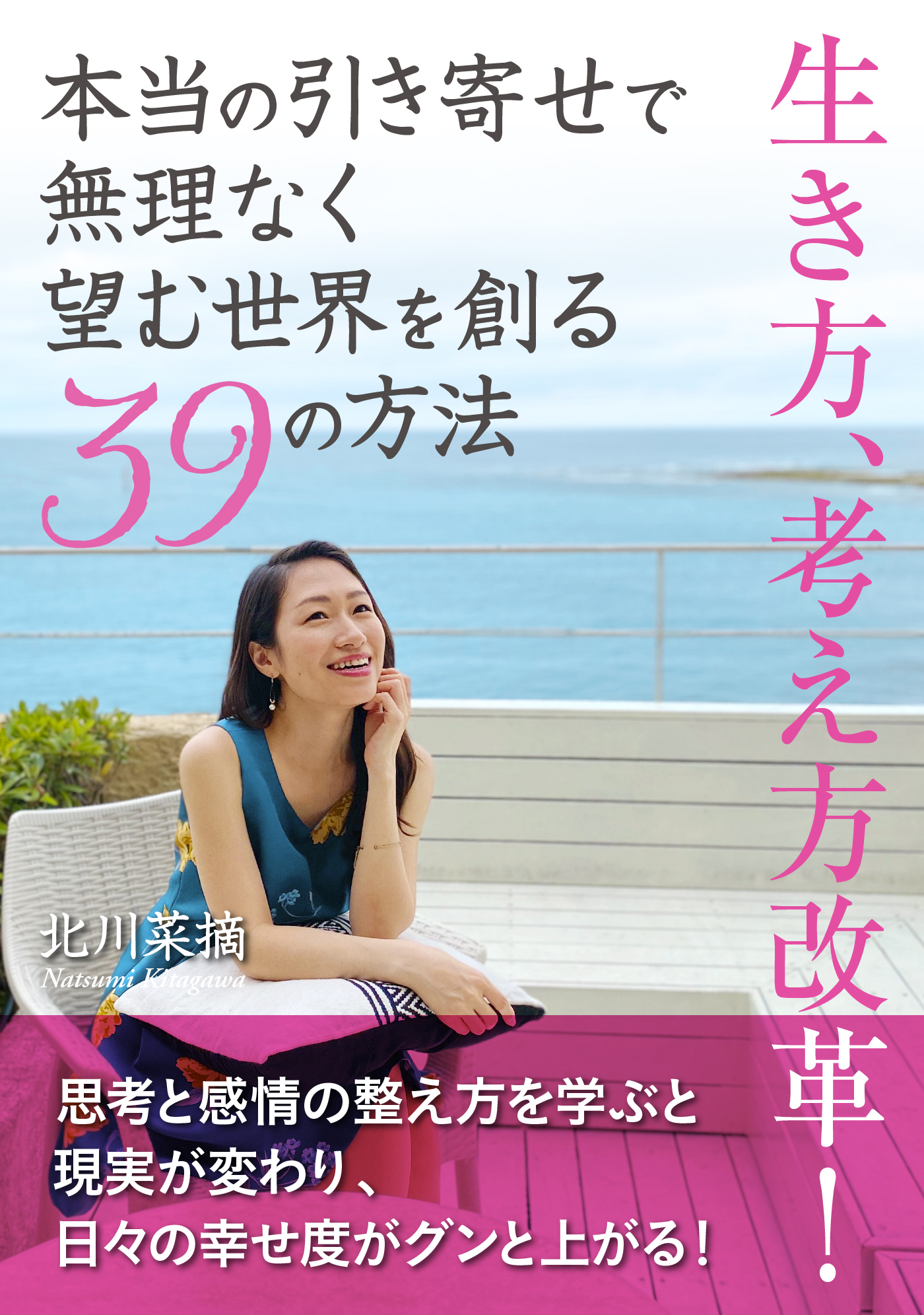 本当の引き寄せで無理なく望む世界を創る39の方法 北川菜摘 Mbビジネス研究班 漫画 無料試し読みなら 電子書籍ストア ブックライブ