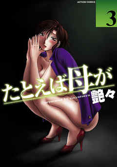 たとえば母が　分冊版 23