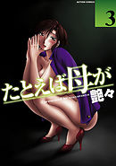 たとえば母が　分冊版 24